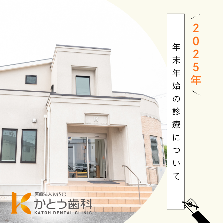 2025年12月22日_年末年始の診療について